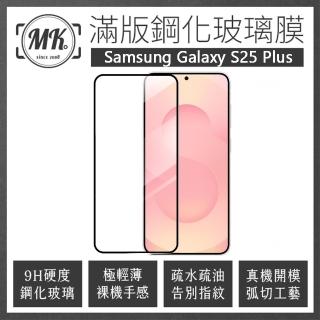 【MK馬克】Samsung S25+ 高畫質防爆全滿版玻璃鋼化膜保護貼-黑色