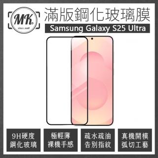 【MK馬克】Samsung S25 Ultra 高畫質防爆全滿版玻璃鋼化膜保護貼-黑色