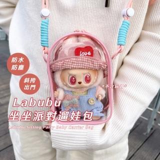 【展示可愛】Labubu坐坐派對遛娃包(斜挎包 收納包 收納袋 泡泡瑪特 展示袋 置物袋 曬娃包 公仔包 小揹包)