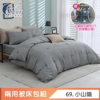 【ISHUR 伊舒爾】加碼贈法蘭絨毯1入 極柔萊賽爾 兩用被床包組(單/雙/加大 床包加高35公分 多款任選)