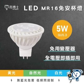 【亮博士】4入組 5W LED免安杯燈 MR16杯燈 全電壓杯燈(低頻閃 無藍光)