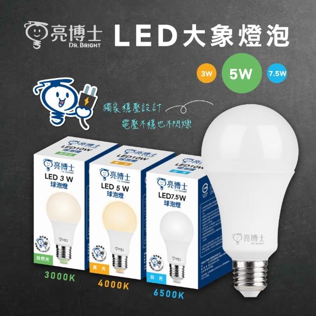 【亮博士】3入組 5W LED燈泡 節能燈泡 E27 無藍光危害(高光效 無藍光)