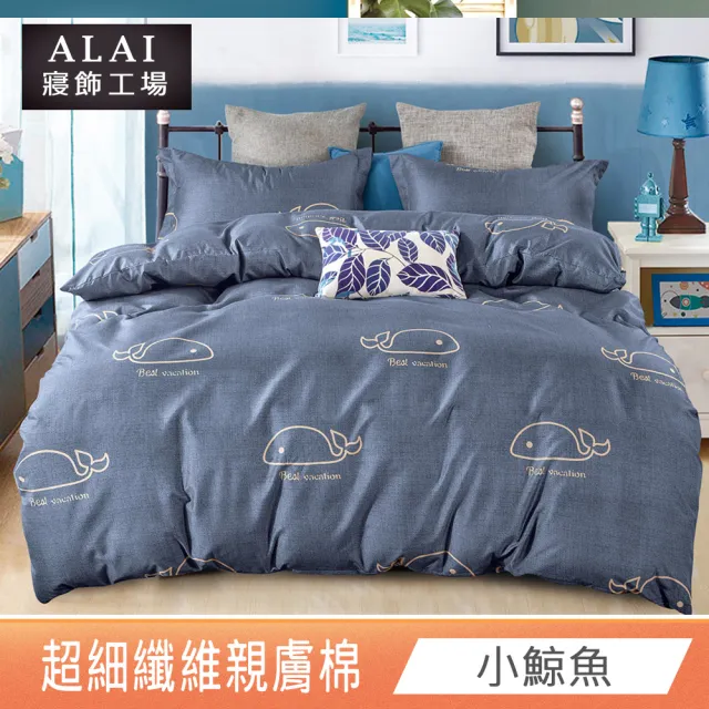 【ALAI 寢飾工場】台灣製舒柔棉鋪棉兩用被套180x210cm(多款任選/涼被/四季被)