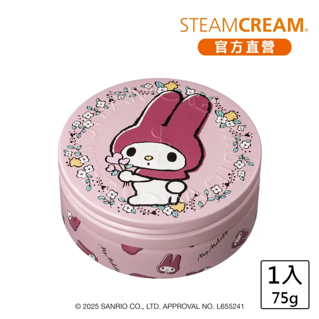 【STEAMCREAM 蒸汽乳霜】1542/回眸美樂蒂 75g/1入(官方直營 / 高效保濕 / 純素保養)