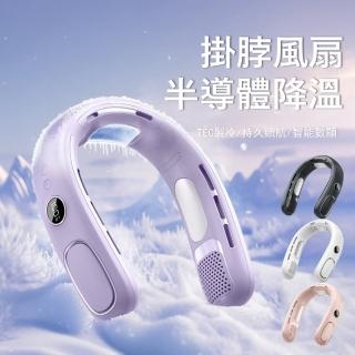 【Kyhome】冰瓷半導體無葉掛脖風扇 LED數顯製冷風扇 冰感降溫 戶外隨身電風扇 USB懶人風扇