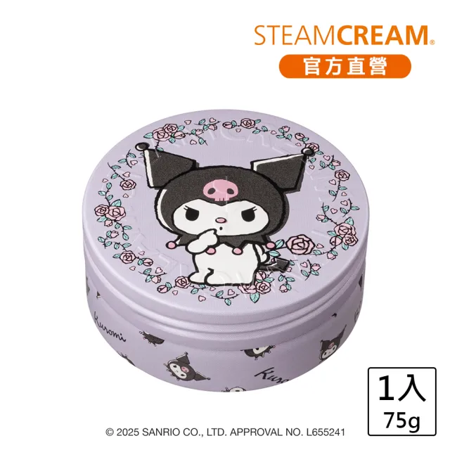 【STEAMCREAM 蒸汽乳霜】1541/俏皮酷洛米 75g/1入(官方直營 / 高效保濕 / 純素保養)