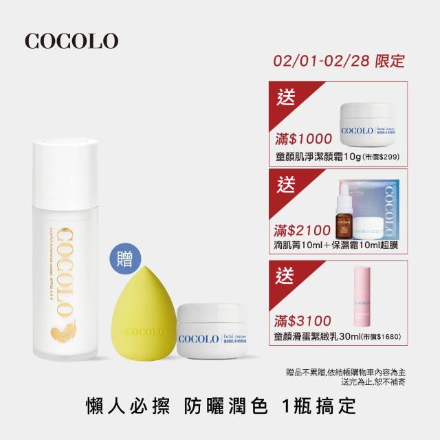 【COCOLO】天使活氧奇肌霜 30ml(妝前/潤色/隔離/防曬乳)