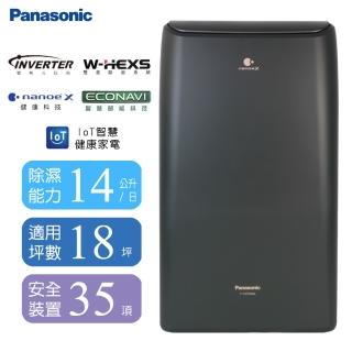 【國際牌】14公升一級能效變頻高效型除濕機(F-YV28NXK)