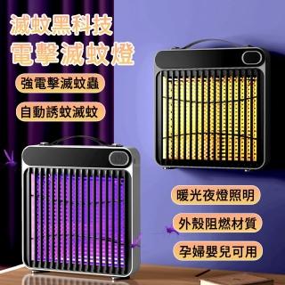 【MUAN】電擊式捕蚊器 二代仿生捕蚊燈 掛/立兩用滅蚊燈 紫光誘蚊電蚊燈