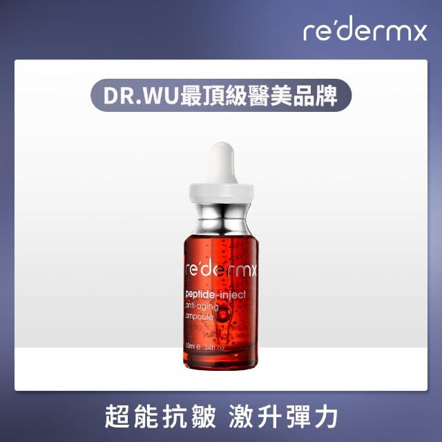 【re’dermx 瑞德膚】超電能抗皺安瓶10ML