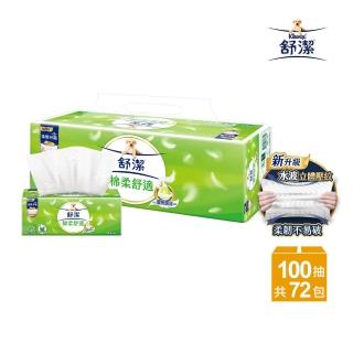 【Kleenex 舒潔】棉柔舒適抽取衛生紙100抽x72包/箱