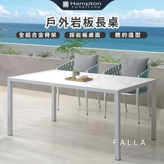 【Hampton 漢汀堡】法亞戶外巖板餐桌-白(桌/餐桌/巖板餐桌/戶外餐桌)
