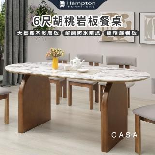 【Hampton 漢汀堡】咖颯6尺胡桃巖板餐桌(桌/桌子/餐桌/巖板餐桌)