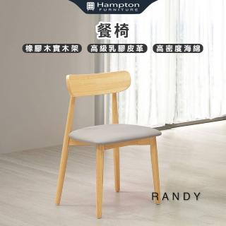 【Hampton 漢汀堡】蘭提原木實木餐椅-2入組(椅/椅子/餐椅/橡膠木實木架)