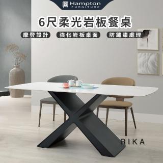 【Hampton 漢汀堡】芮卡6尺柔光巖板餐桌(桌子/餐桌/巖板桌面/防鏽漆處理)