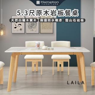 【Hampton 漢汀堡】來菈5.3尺原木巖板餐桌(桌/桌子/餐桌/白蠟實木)