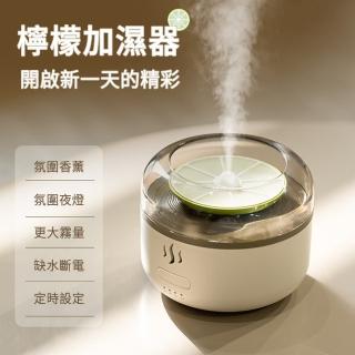 【MUAN】超聲波檸檬香薰機 便攜USB香薰加濕器 奈米霧化香薰機 氛圍小夜燈 擴香儀(缺水斷電 可新增精油)