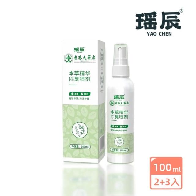 【YAOCHEN 瑤辰】買2瓶送3瓶-本草精華腳臭噴劑100ml/瓶(除臭噴霧 除腳臭 鞋子除臭 消臭噴霧)