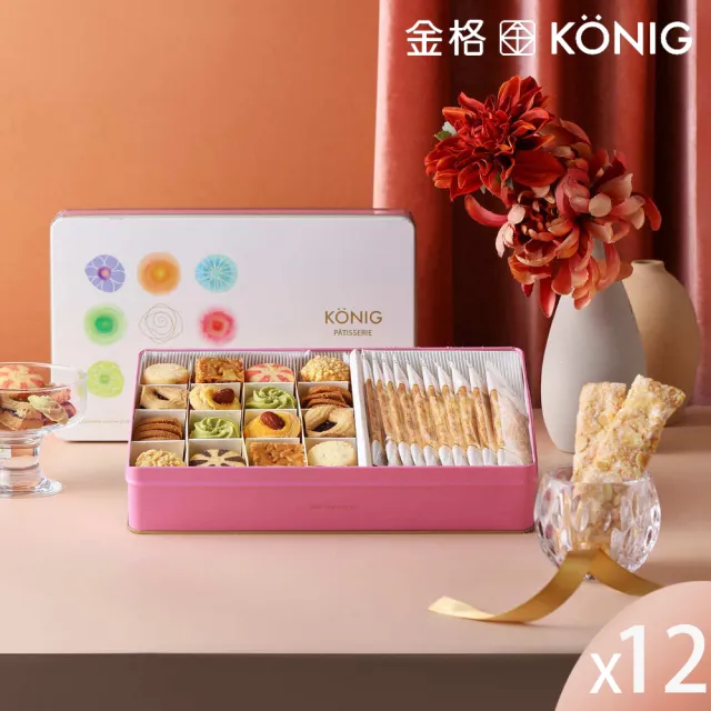 【金格食品】香頌餅乾杏仁派禮盒12盒組(箱購/伴手禮/餅乾禮盒)
