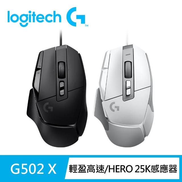 【Logitech G】G502 X 高效能電競有線滑鼠