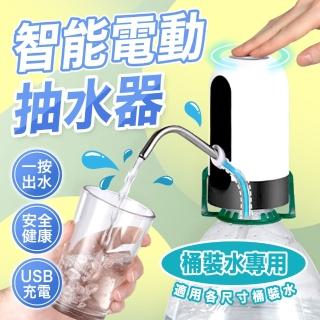 【SYU】智慧一鍵出水 桶裝水抽水器(USB充電 飲水機小型 電動抽水器 抽水機 吸水器)