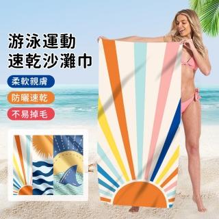 【Sumfun 618限定】超細纖維速乾浴巾 70x150cm 運動毛巾 跑步健身吸汗毛巾 游泳浴巾 瑜珈鋪巾 沙灘巾