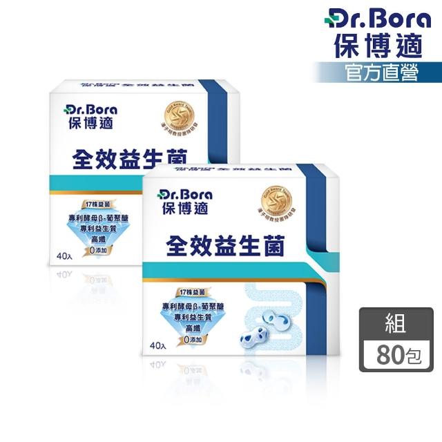 【Dr. Bora 保博適】全效益生菌40包/盒(順暢保護 全效護健康)