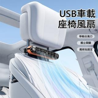 【Kyhome】冰感颶風車載座椅風扇 USB車用雙渦輪風扇 汽車後座風扇 空調風扇 散熱降溫風扇