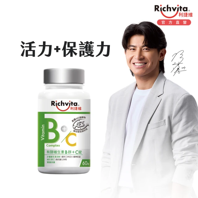 維他命b+c
