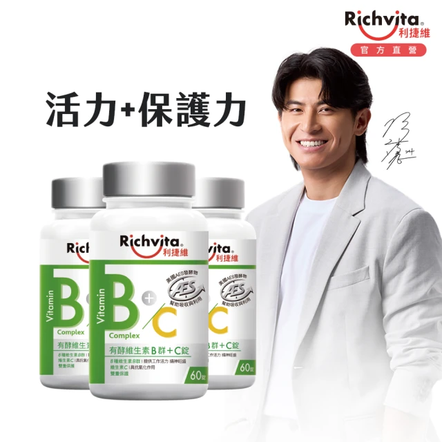維他命b+c