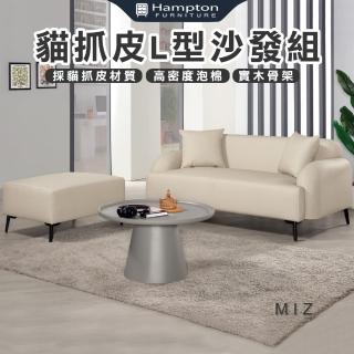 【Hampton 漢汀堡】特里詩貓抓皮L型沙發組(沙發/L型沙發/皮沙發/沙發組/貓抓皮)