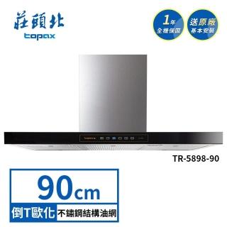 【莊頭北】90CM 歐化式倒T不鏽鋼二級Turbo增壓黑玻觸控專利油網排油煙機 TR-5898(送基本安裝)