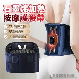 【伊德萊斯】電熱保暖震動按摩護腰帶 三段調節按摩儀 鋼板支撐彈力束腰帶(USB充電 前後發熱 母親節禮物)