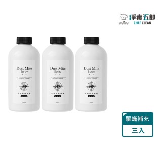 【淨毒五郎】衣物驅蹣噴霧補充瓶-速效升級500ml(三入組)