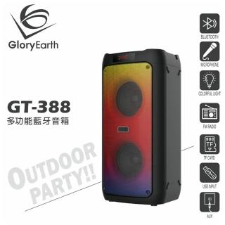 【Gloryearth】GT-388 多功能藍芽音箱(兩顆4吋喇叭單體/適用戶外多種場合)
