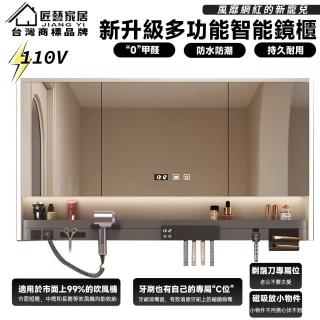 【匠藝家居】80公分 新升級多功能智慧鏡櫃 浴室鏡櫃(智慧觸控鏡面 多層實木 PUR封邊)