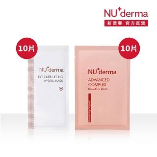 【NU+derma 新德曼】肌因抗老修護微導膜25mL/10入+明眸撫紋水嫩眼膜10mL/10入(彈潤面膜/撫紋眼膜)