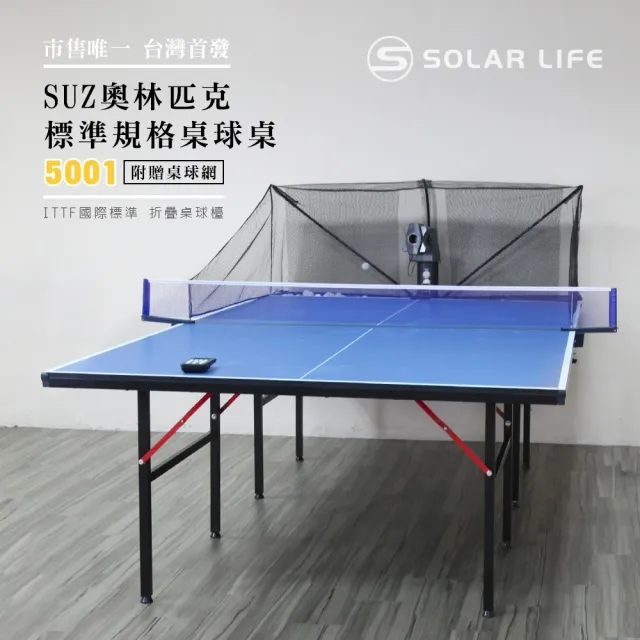 【SUZ】奧林匹克標準規格桌球桌5001(乒乓球台折疊桌球檯)