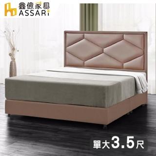 【ASSARI】派爾斯乳膠皮床頭片(單大3.5尺)