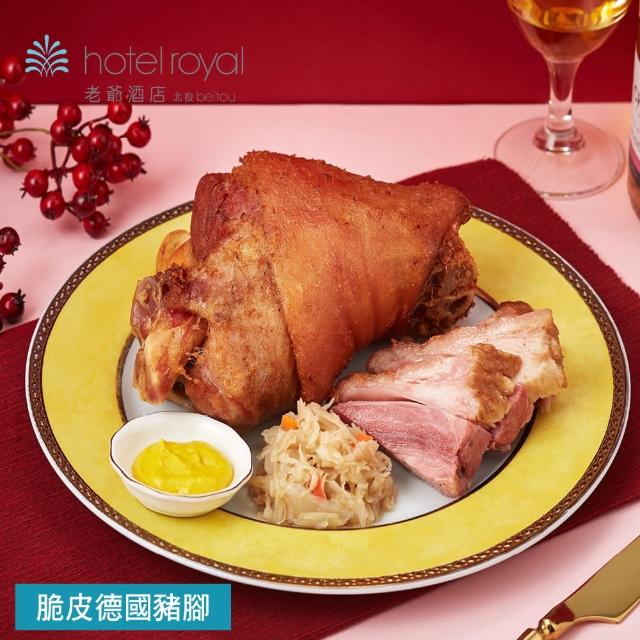 【北投老爺酒店】脆皮德國豬腳-640g(固形物600g-潤月添壽/含運)