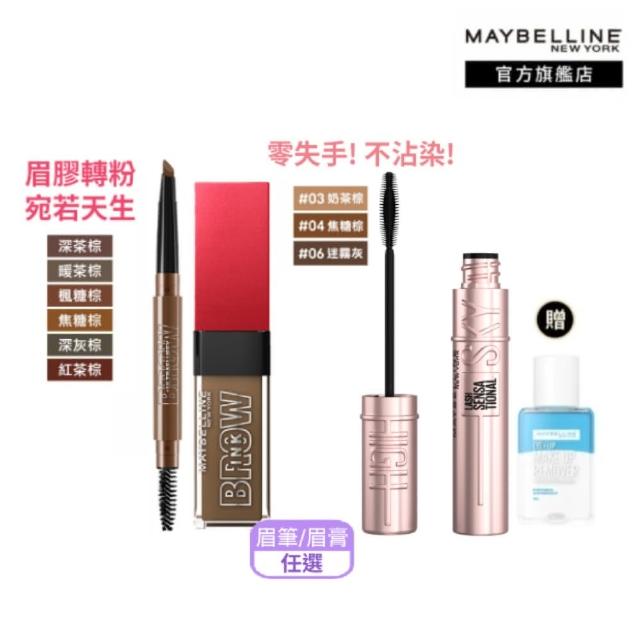 【MAYBELLINE 媚比琳】NO.1睫毛膏+眉筆 飛天翹睫毛膏黑色+新一代柔霧塑型眉膠筆(贈 眼唇卸妝液40ml)