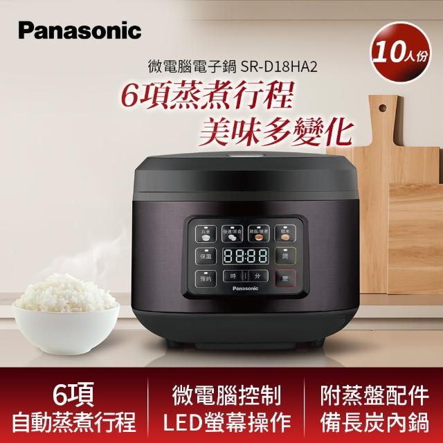 【Panasonic 國際牌】10人份微電腦電子鍋(SR-D18HA2)