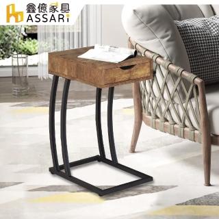 【ASSARI】哈特夫工業風單抽小茶几-附USB插座(寬30x深40x高62cm)