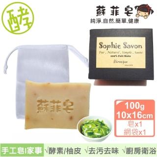 【Sophie Savon 蘇菲皂】柚皮酵素家事皂 +網袋(黃金家事皂 去汙/去味/護手 食器/衛浴水槽清潔 MIT手工皂)