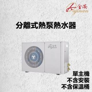 【Dajinan 大金安】空氣源分離式熱泵熱水器電子數位多功能複合式主機不含安裝(DJNHP-15W)