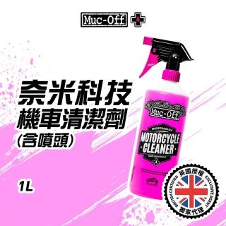 【Muc-Off】奈米科技機車/自行車清潔劑 1L 含噴頭(洗車 機車清潔 鹼性清潔 溫和 不傷材質)