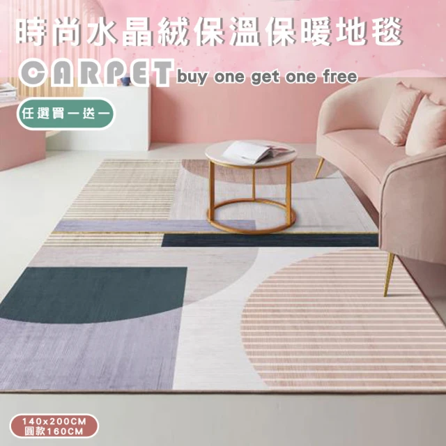 水晶絨地毯