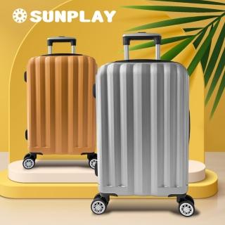 【Alldma官方直營】SUNPLAY 20吋登機箱(福利品、鋁合金拉桿、三碼鎖、飛機輪、耐摔耐刮)