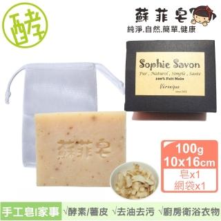 【Sophie Savon 蘇菲皂】薯皮酵素家事皂 +網袋(黃金家事皂 去油/去汙/護手 食器/衣物鞋襪清潔 MIT手工皂)