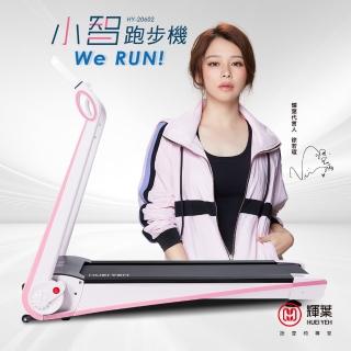 【輝葉】Werun小智 電動跑步機 HY-20602(免安裝/健走機/智慧APP管理/一鍵折疊/吸震靜音/慢跑機)